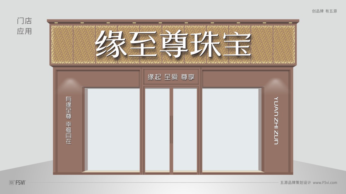 山东VI设计,珠宝品牌设计,珠宝VI设计